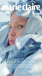 Обложка Marie Claire: крупный план модели в пышной голубой фактурной одежде и головном украшении, передающей зимнее, сказочное настроение выпуска