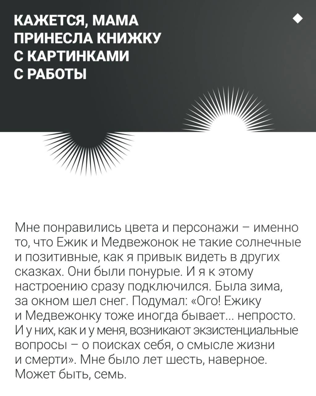 Чёрно‑белая карточка с заголовком о том, как мама принесла книжку с картинками; текст объясняет, почему персонажи кажутся не столь солнечными.