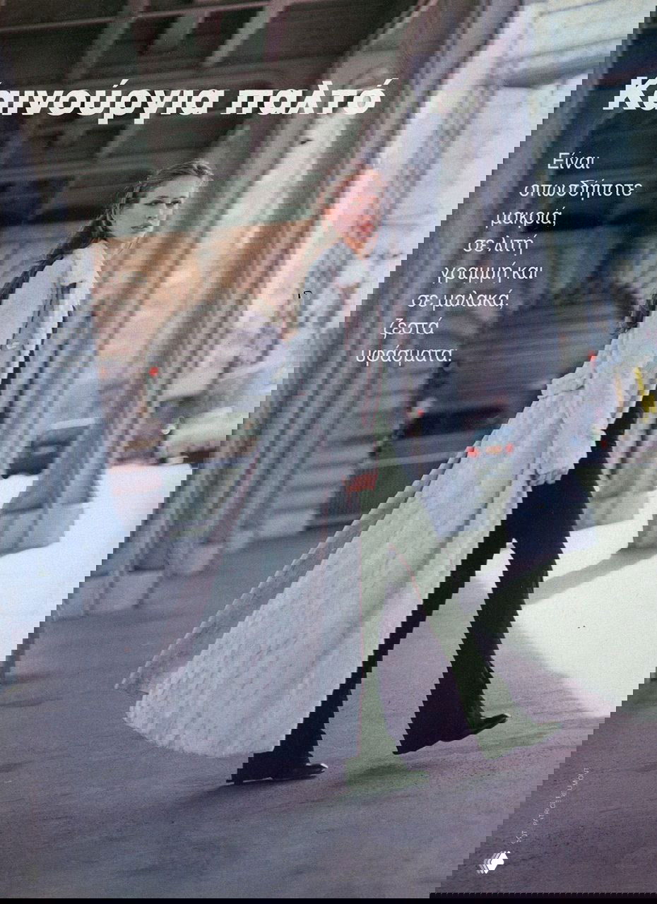 Фотосессия Наташи Войнович для Marie Claire, 1996