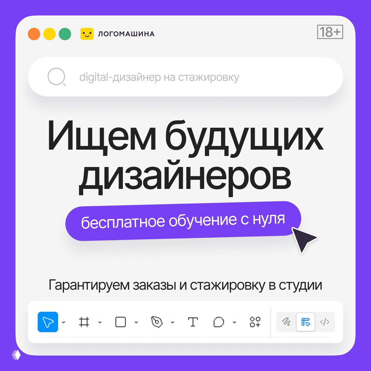 Рекламный баннер курса: крупный текст «Ищем будущих дизайнеров», фиолетовая кнопка «бесплатное обучение с нуля», графические иконки интерфейса на белом фоне с фиолетовой рамкой