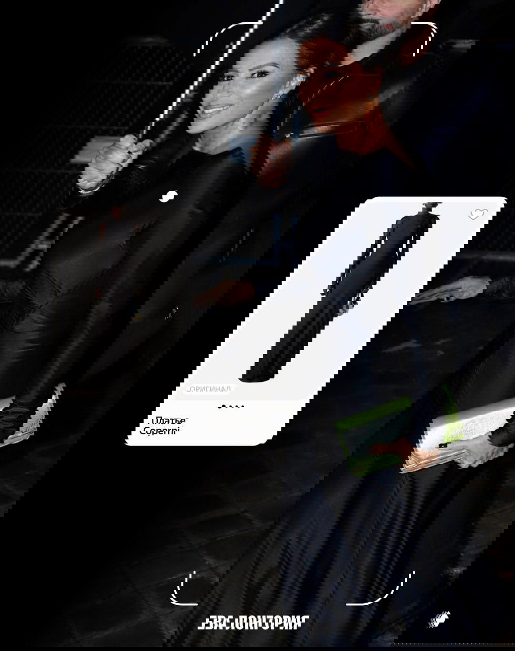 Гостья в длинном чёрном платье с клатчем на светском мероприятии; слева карточка с похожим платьем из торгового каталога для покупки в чате.