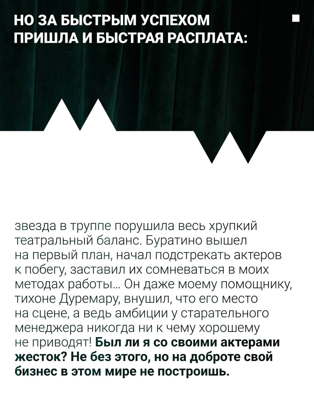 Один из слайдов серии с крупным текстом монолога Карабаса: рассуждения о месте деревянного актёра и реакциях труппы и публики.