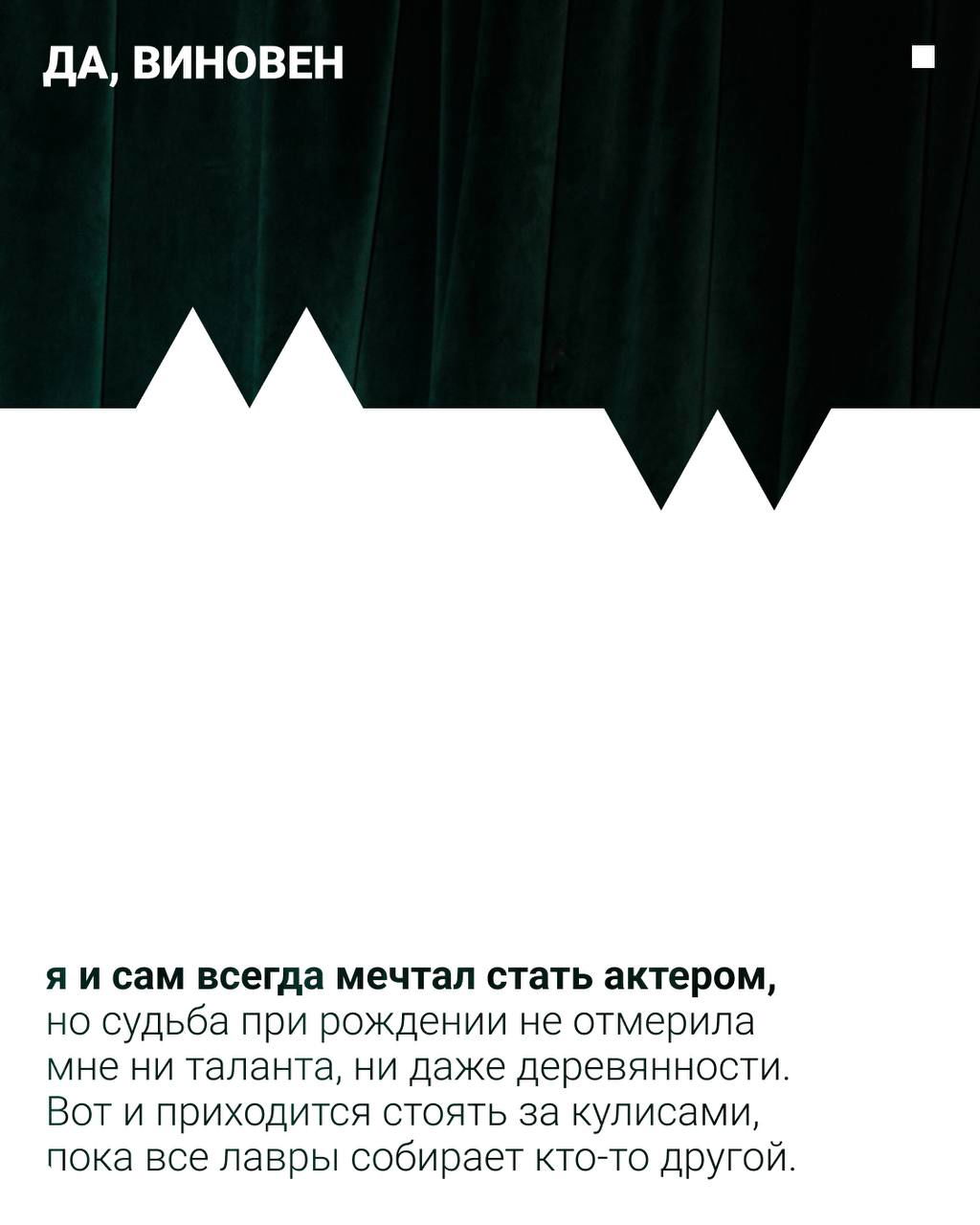 Текстовый слайд, где Карабас признаёт свою вину и рассказывает о собственных амбициях и неудачах на пути к сцене в театре.