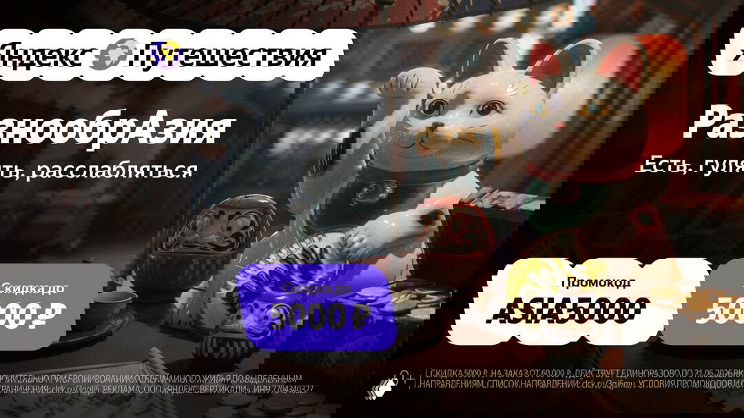 На картах — Азия, на самом деле — РазнообрАзия!