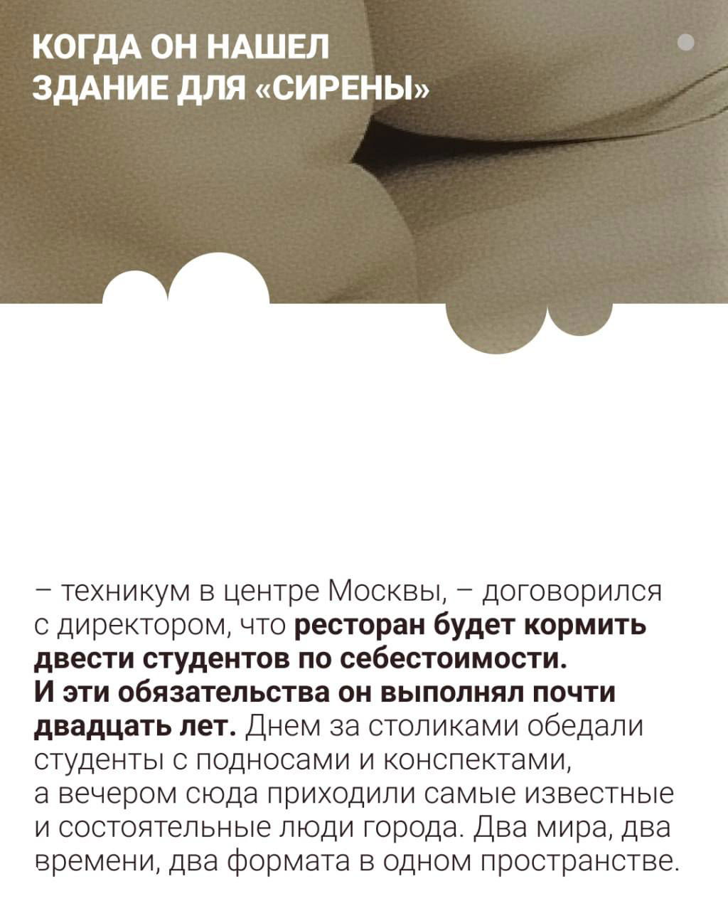 Карточка с рассказом о том, как владелец ресторана кормил студентов и менял формат — текст о двух мирах и о переломных моментах в бизнесе семьи.