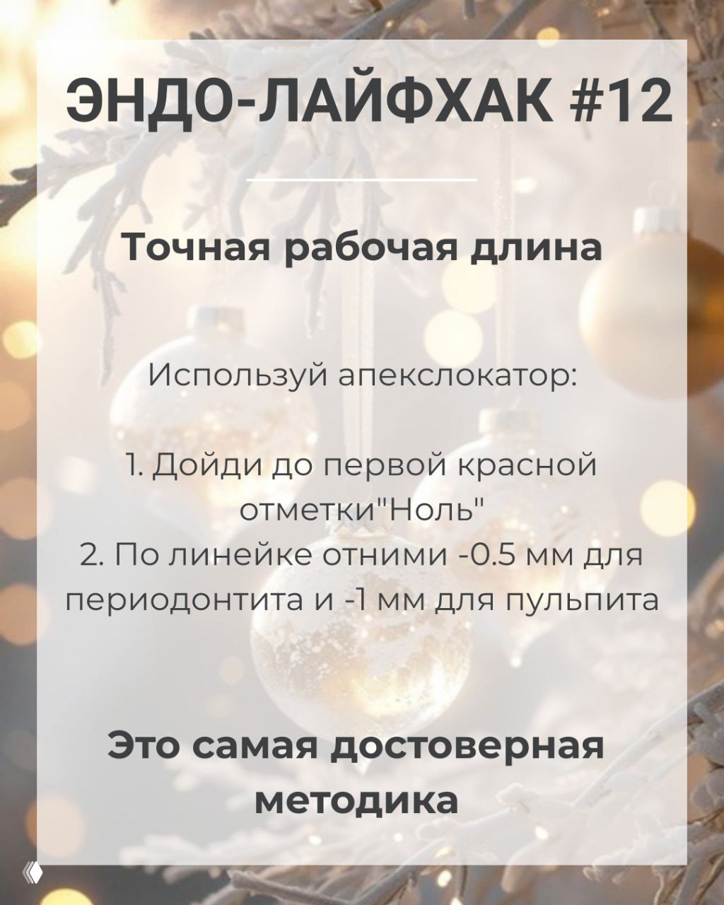 ЭНДО-ЛАЙФХАК #12 — апекслокатор или рентген