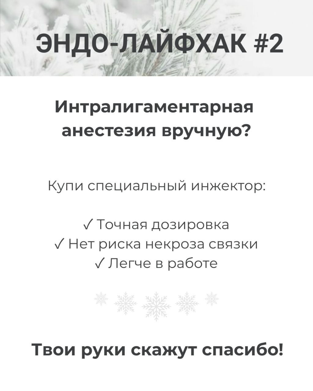 Информационный слайд о интралигаментарной анестезии: рекомендация использовать специальный инжектор для точной дозировки и не превышать 0.2 мл на корень.