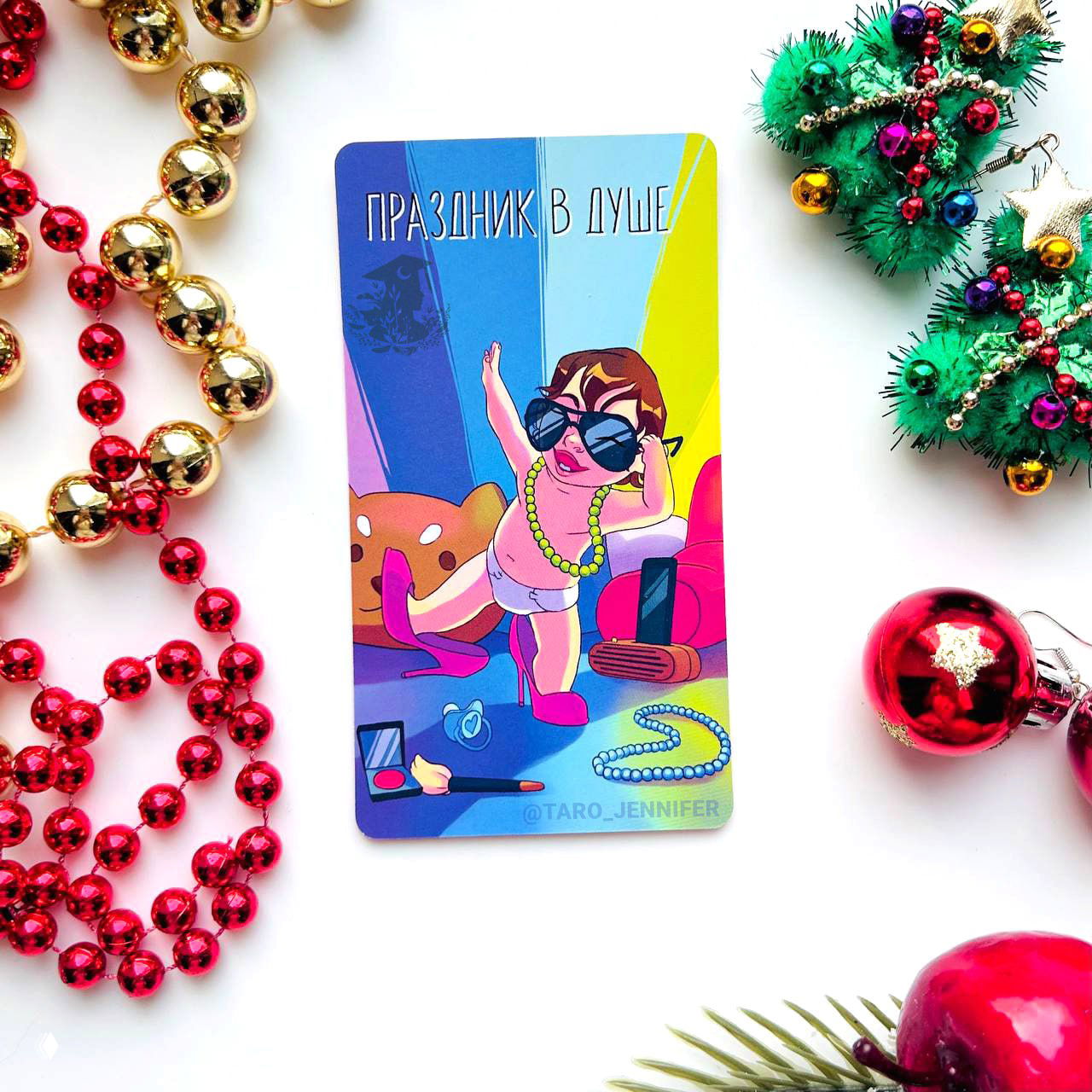 Иллюстрация карты «Праздник в душе» (колода МАК): яркая сцена с ребёнком в очках, бусами, туфлями и праздничными украшениями.