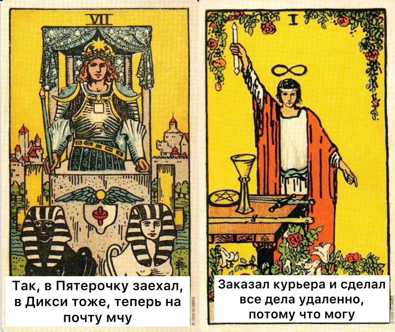 Маг и Колесница. Близнецы или сводные братья?