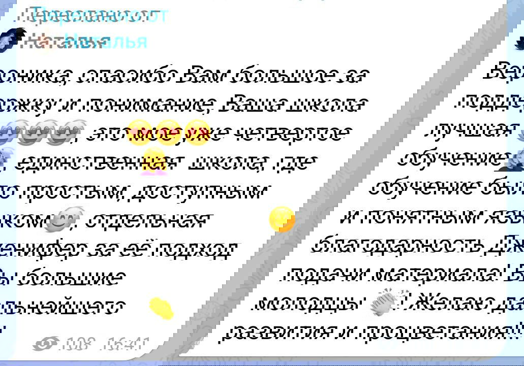 Скриншот отзыва ученицы Школы Таро в Telegram: текст благодарности, эмоции и утверждение о простоте и практической пользе обучения для жизни и карьеры.