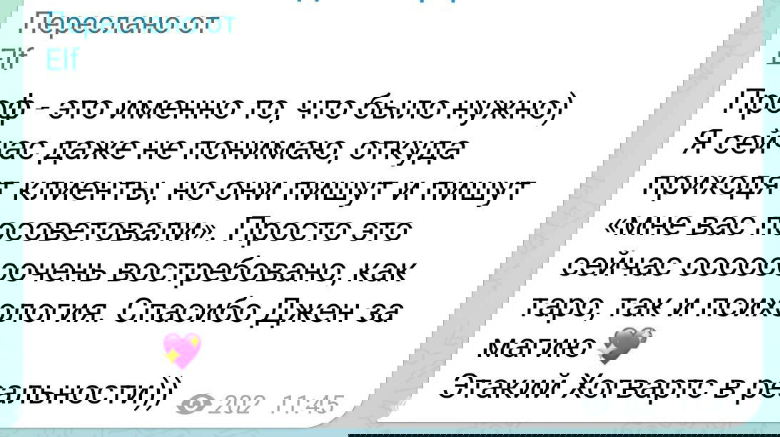 Скриншот отзыва: рассказ о росте клиентов и востребованности навыков таро и психологии после обучения, позитивный эмоциональный тон сообщения.