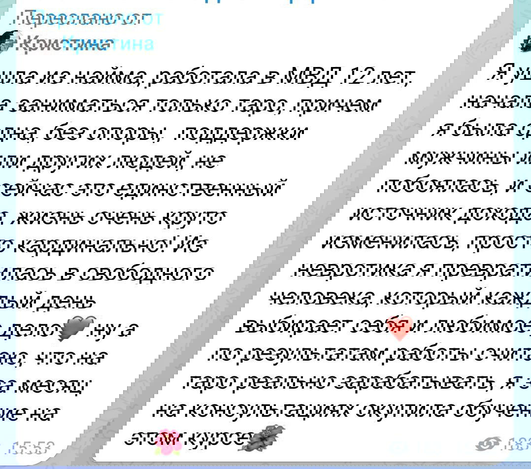 Скриншот отзыва с личной историей: уход с работы и превращение в самостоятельного специалиста, сообщение о доходе и изменениях в жизни после обучения.