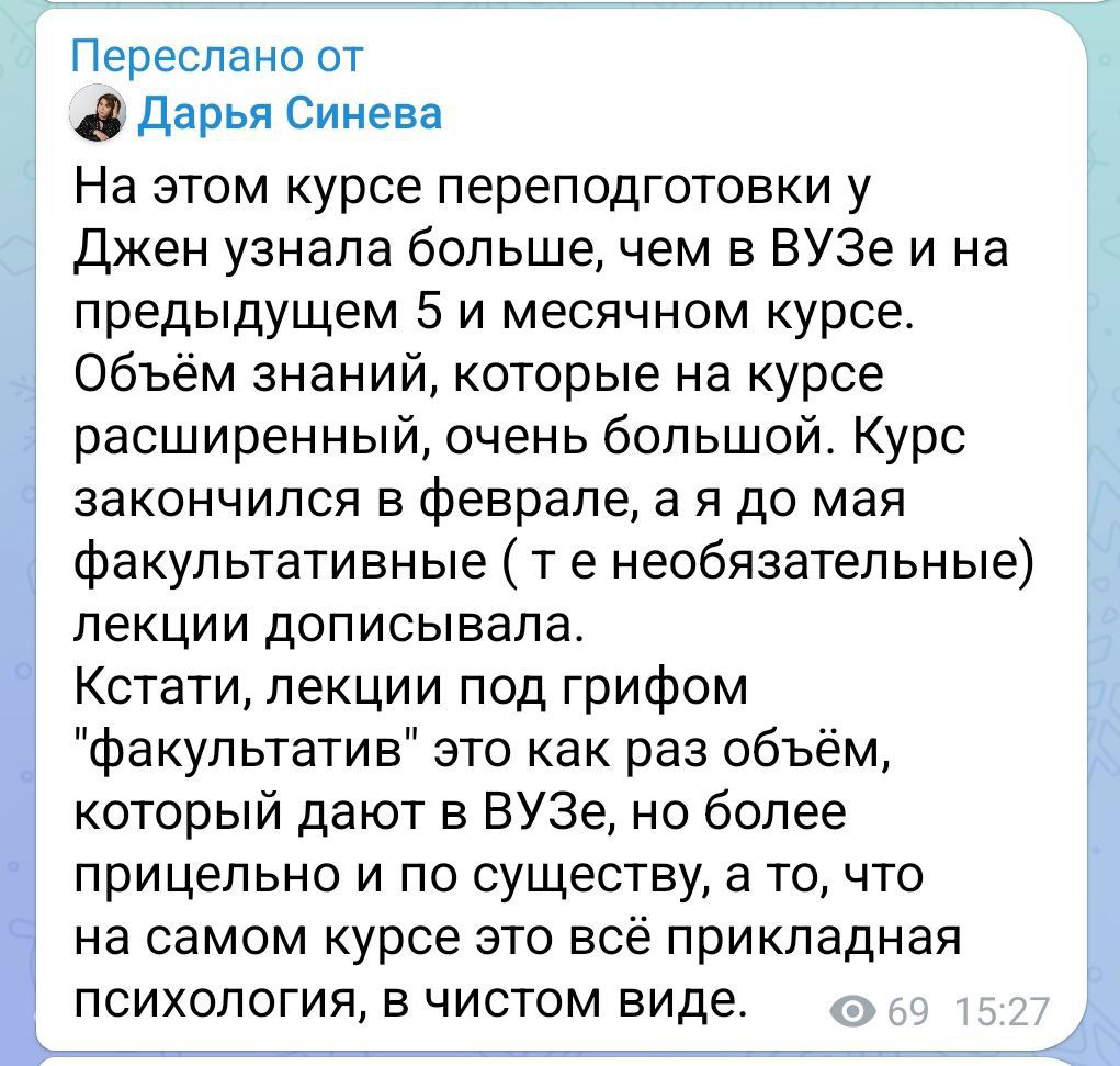 Скриншот отзыва о переподготовке в школе: сравнение с вузом, большой объём знаний и прикладная психология в программе курса, позитивная оценка.
