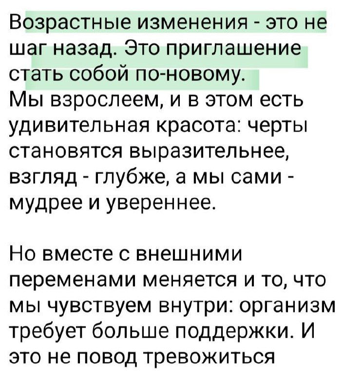 Фото экрана с текстом: заметны абзацы о том, что женщине не нужен новый мужчина, а нужна новая жизнь; зелёные маркеры выделяют ключевые фразы.