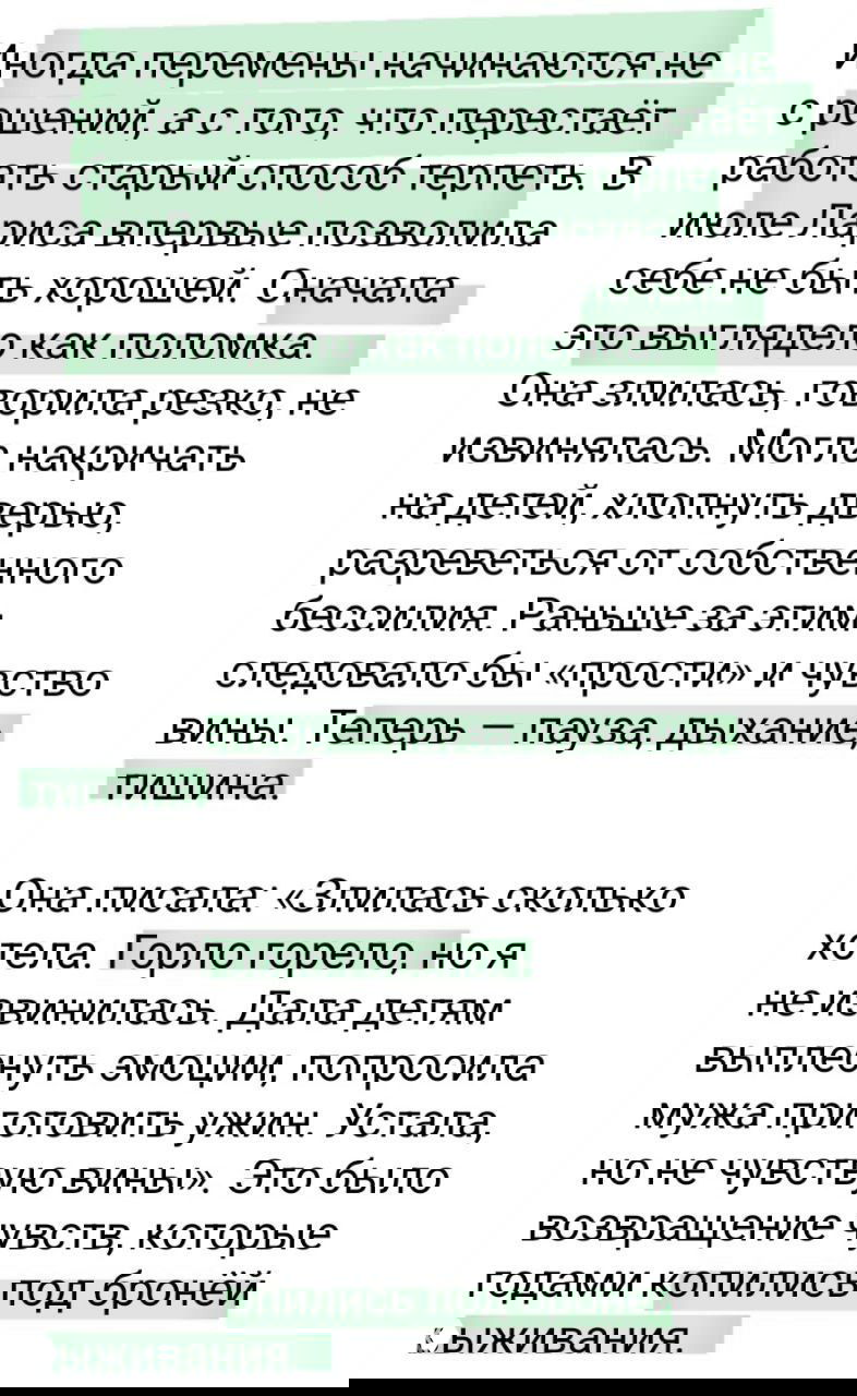 Вертикальный скриншот страницы с текстом о распаковке личности: возвращение чувств, способность плакать не от бессилия, а от узнавания.