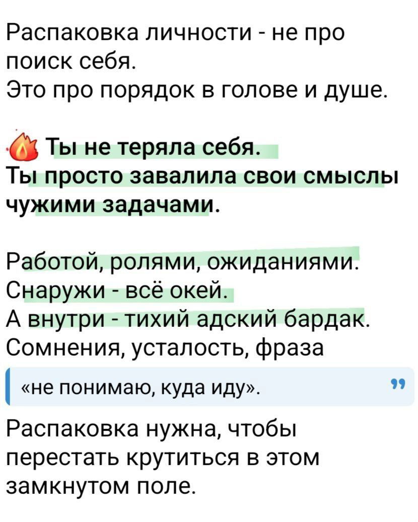 Скриншот с заголовком и зелёными выделениями: печальный, но честный текст про порядок в голове и душе, где не теряешь себя, а восстанавливаешь смысл.