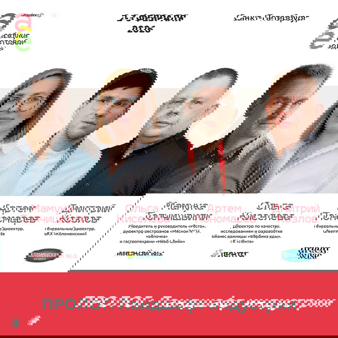 Три дискуссии «Азбуки Готовой Еды» — производители, ритейл, HoReCa