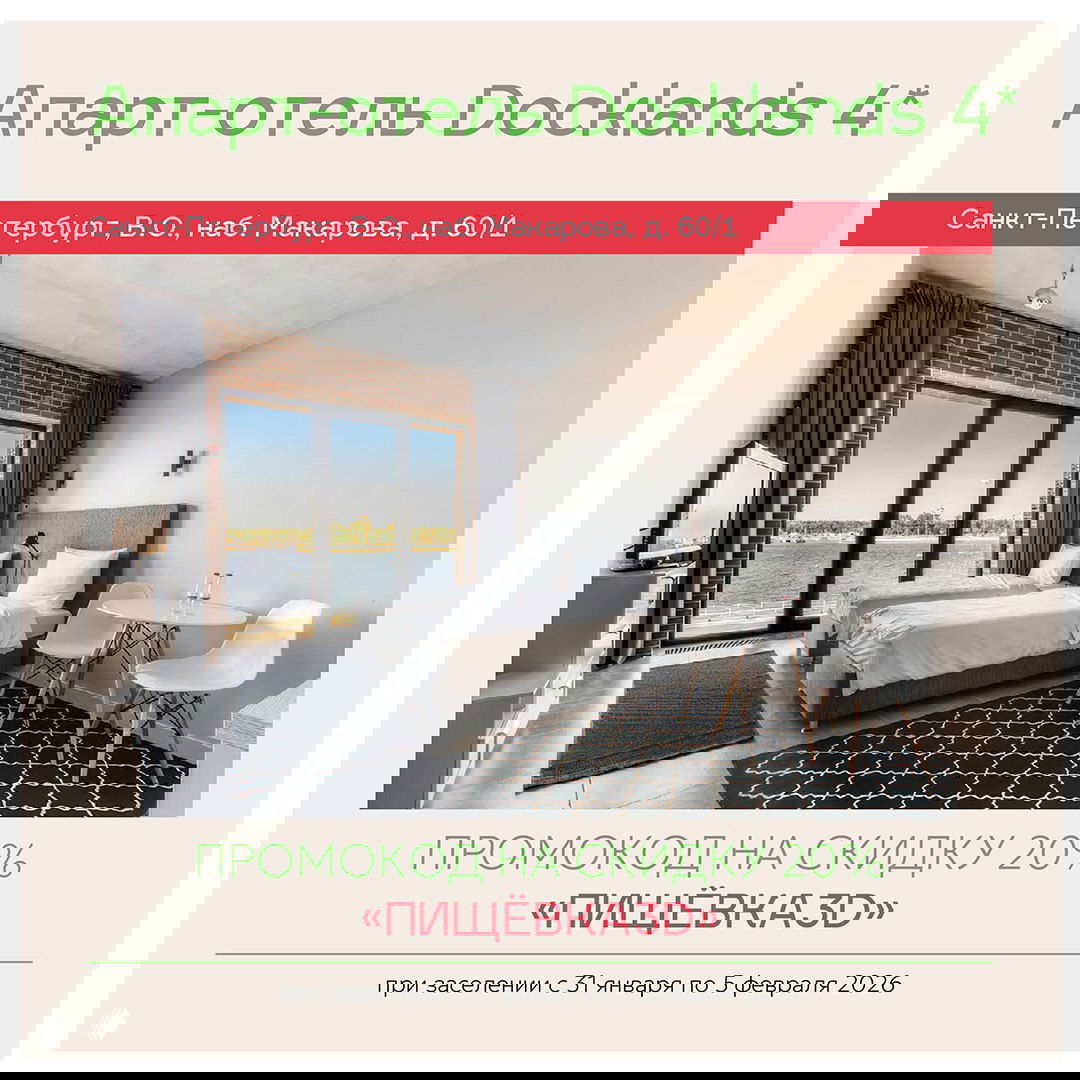 Слайд Апарт-отель Docklands 4*: интерьер номера с видом на набережную, промокод на скидку 20% для участников «Азбука Готовой Еды».