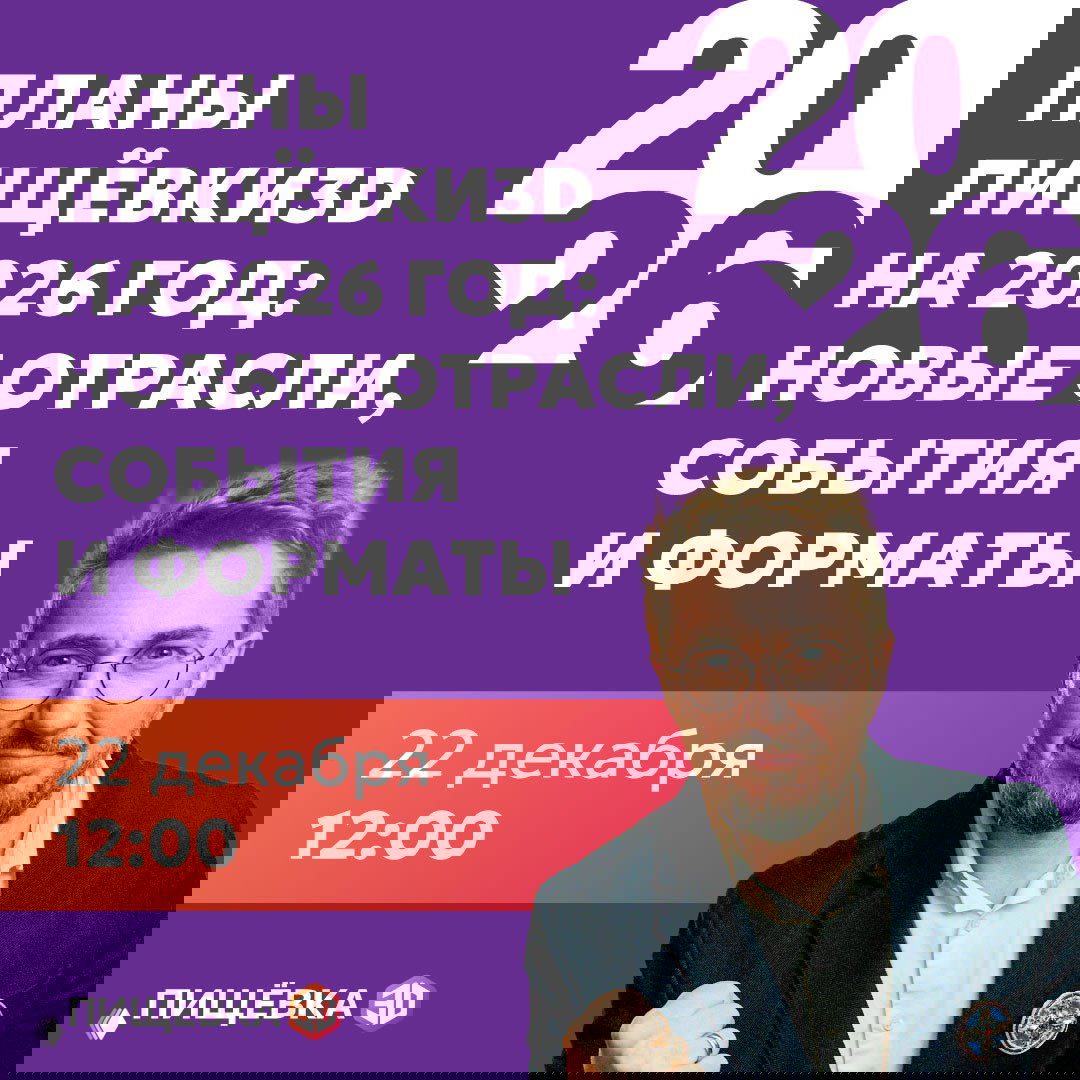 Фиолетовый анонс-баннер «Планы Пищёвки3D на 2026 год» с крупным портретом Романа Калинина и указанием даты и времени стрима 22 декабря, 12:00.