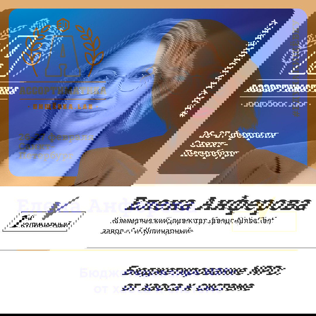 Бюджет NPD и технологические платформы