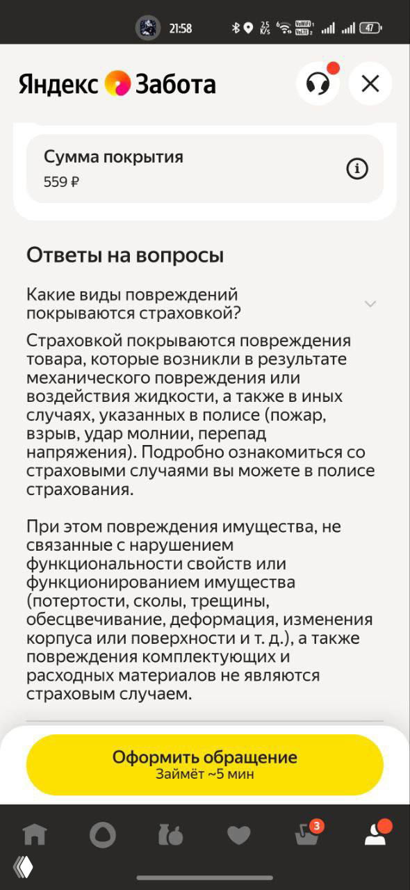 Скриншот страницы страхового полиса Яндекс Забота: блок «Сумма покрытия» и раздел FAQ с перечислением покрываемых повреждений и исключений.