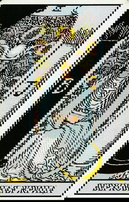 АРКАН ЖРИЦА — психологический разбор