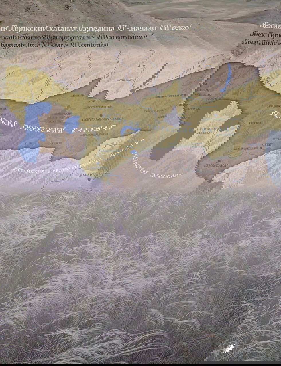 Панорамная карта Великого Тюрксого каганата в экспозиции музея, подписанная на русском и английском, демонстрирующая ареал V–VII веков.