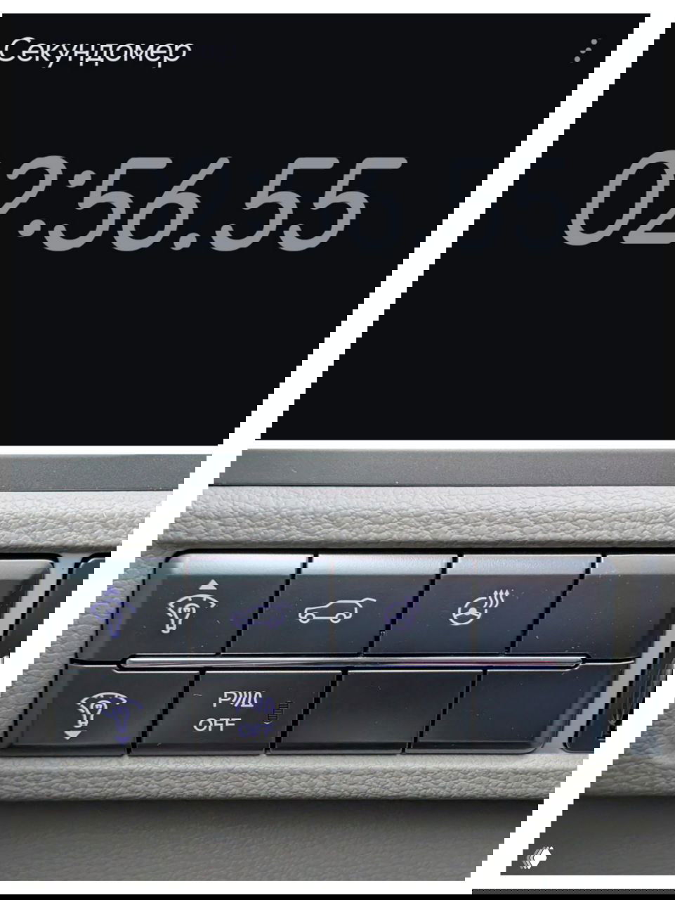 Коллаж: секундомер с результатом 02:56.55 и панель с кнопками обогрева руля и сидений KGM Korando, демонстрирующие измерение времени прогрева в мороз.