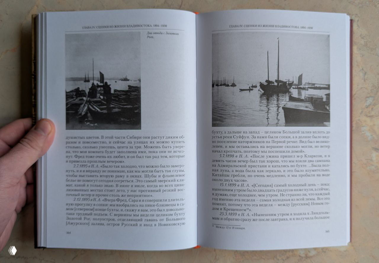 Двухстраничный разворот книги с чёрно‑белыми фотографиями гавани Владивостока и колонками русского текста, видны подписи к снимкам.
