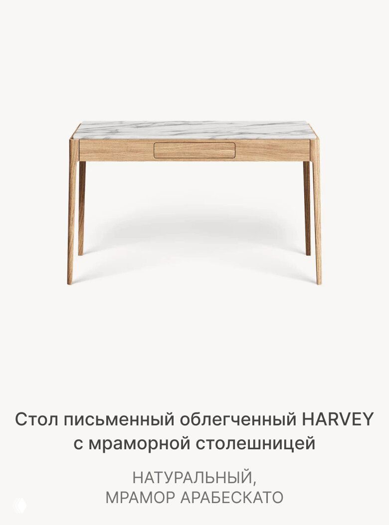 Письменный стол HARVEY в светлом древесном оттенке с текстурой молочного дуба и чистой геометрией корпуса на нейтральном фоне.