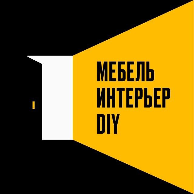 Жёлто-чёрный логотип с надписью «Мебель Интерьер DIY», стилизованное изображение открытой двери и акцент на мебель и интерьер канала.