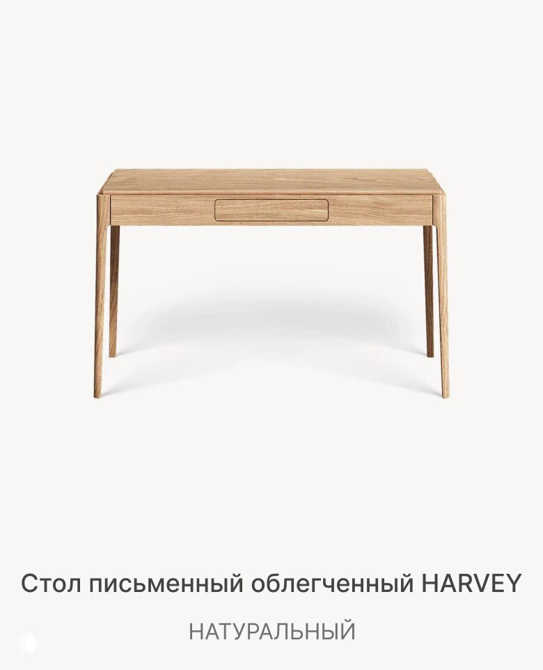 Передний план: облегчённый письменный стол HARVEY натурального оттенка на белом фоне — вид спереди, подчеркнуты тонкие ножки и единый выдвижной ящик.