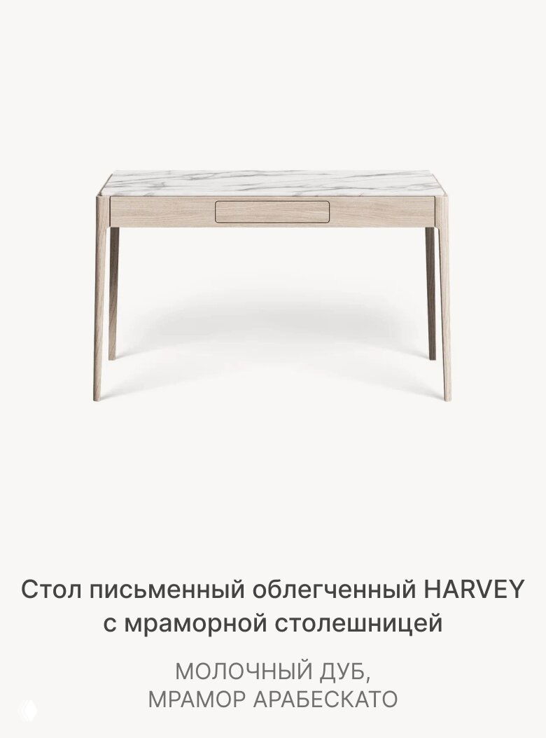 Письменный стол HARVEY с молочной дубовой отделкой и светлой мраморной столешницей на белом фоне — демонстрация светлого варианта отделки.