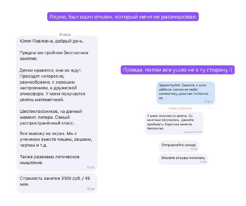 Скриншот переписки: представитель школы предлагает перейти в другой мессенджер вместо конкретики о курсе и условиях занятий.