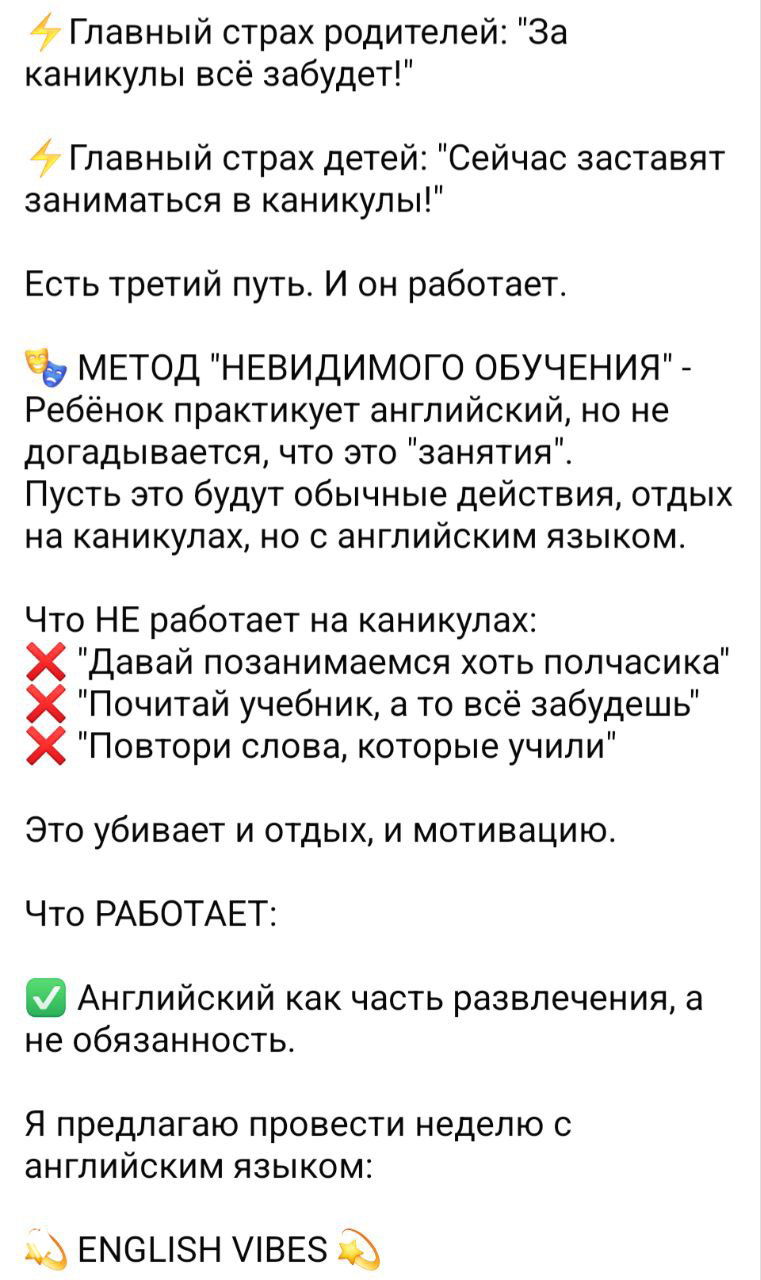 Метод «невидимого обучения» на каникулах