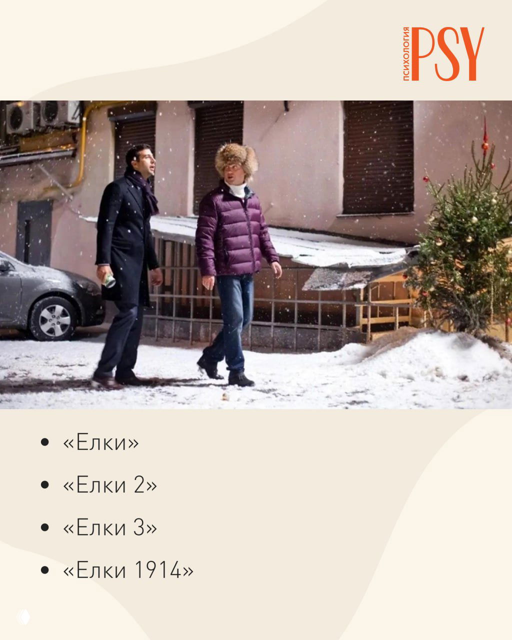 Кадр из фильма: двое мужчин идут по снежной улице рядом с украшенной елкой, зимний городской пейзаж и праздничная атмосфера.