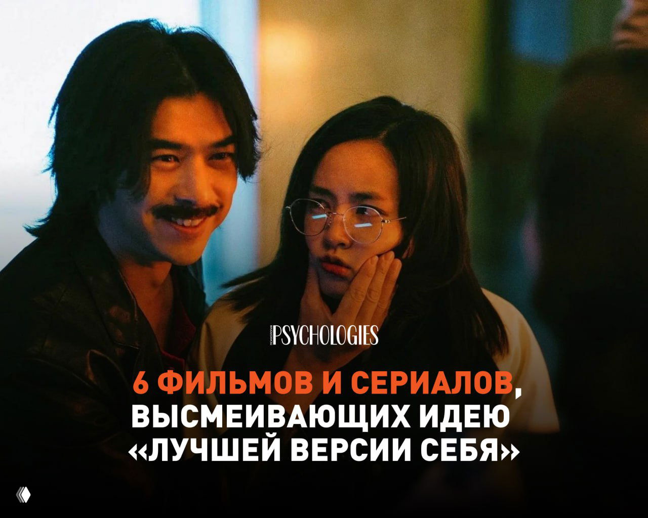 Кадр из постера материала Psychologies: двое персонажей на тёмном фоне — мужчина с усами улыбается, женщина в очках выглядит смущённой