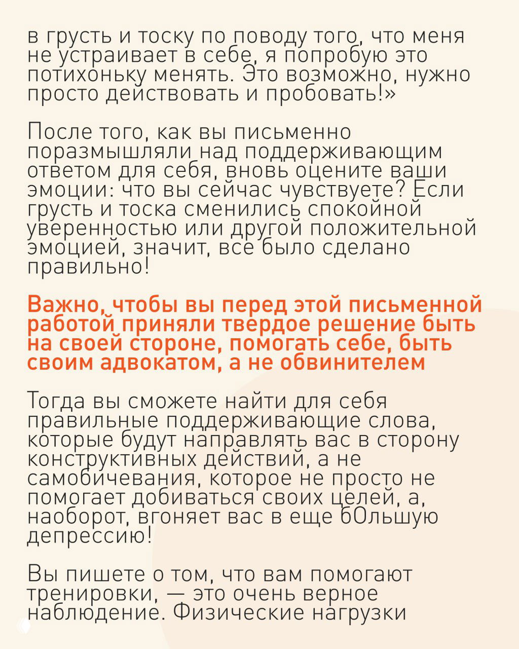 Слайд со способом письменной работы над мыслями: как записывать поддерживающие ответы и проверять изменения эмоционального состояния после упражнения.