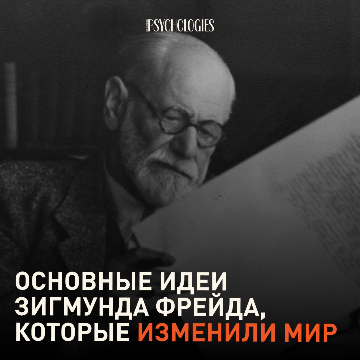 Чёрно-белый портрет пожилого человека в очках, читающего большой лист бумаги; вверху логотип Psychologies и заголовок.