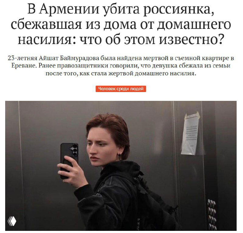 Селфи молодой женщины в тёмной одежде в зеркальном лифте — портретный кадр, использованный в материале о гибели россиянки