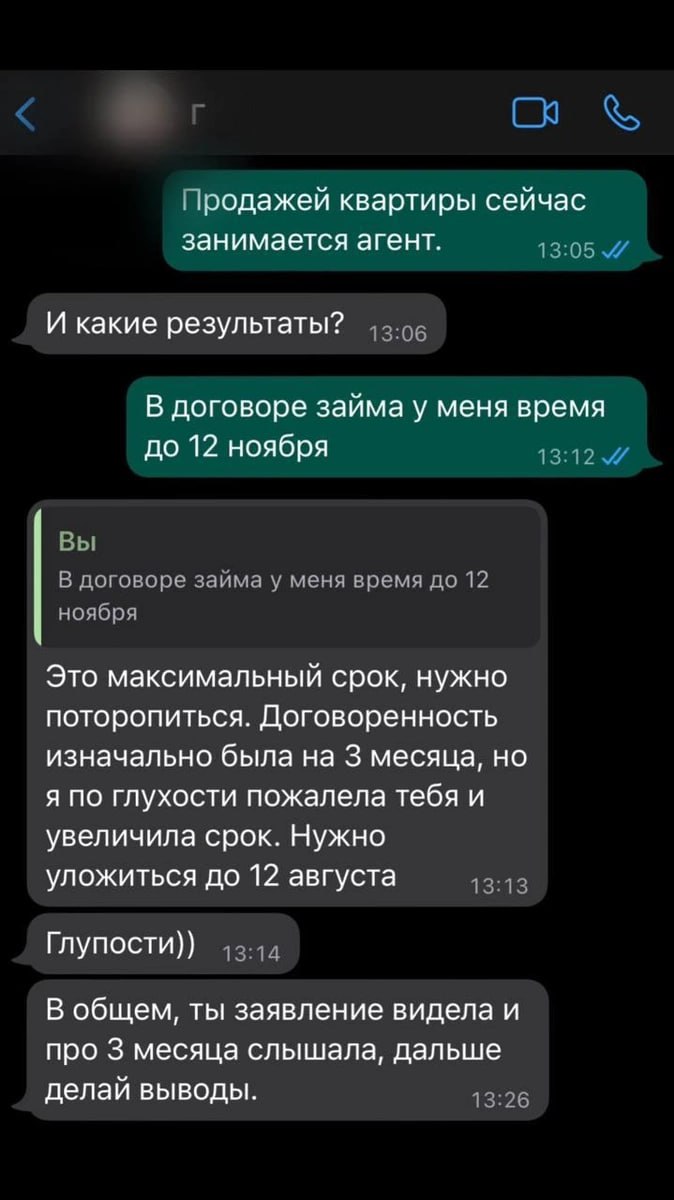 Скриншот чата с сообщениями о встречах в офисе и уточнении передачи денег — диалог между героиней и собеседником.