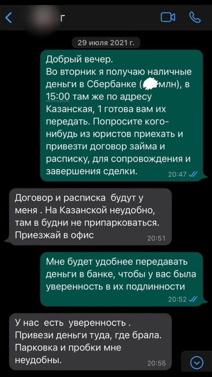 Скриншот диалога с датой «29 июля 2021 г.» и сообщениями о получении наличных и договоре займа, части интерфейса мессенджера видны.