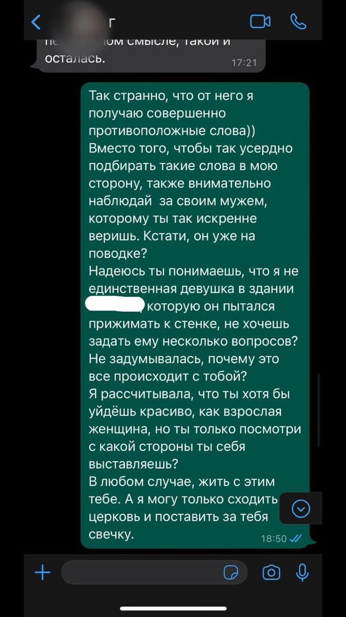 Скриншот сообщения героини с развёрнутым ответом о попытках домогательства и предупреждении другой женщины, видна часть диалога.