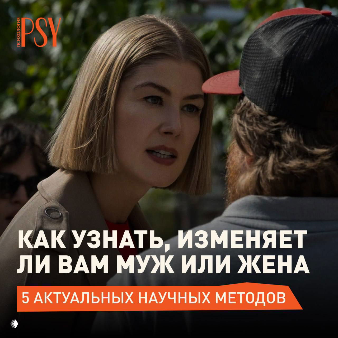 Фотография: женщина серьёзно смотрит на мужчину, на изображении надпись «Как узнать, изменяет ли вам муж или жена», иллюстрация темы распознавания лжи.