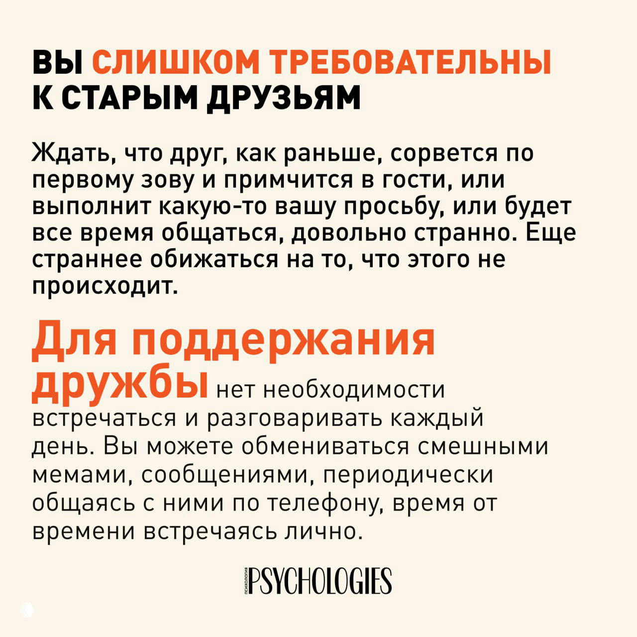 Карточка с текстом о том, что быть слишком требовательным к старым друзьям нецелесообразно и как поддерживать дружбу через сообщения и редкие встречи.