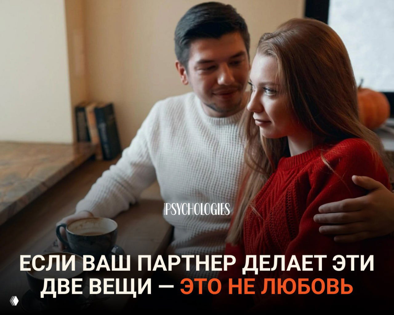 Пара в кафе: мужчина держит женщину за плечо, она задумчива; фото иллюстрирует отношения и дистанцию между ними.