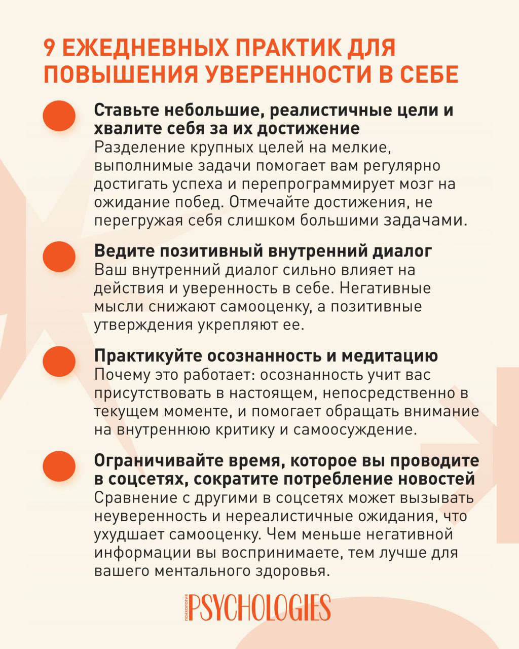 Вторая страница инфографики «9 ежедневных практик для повышения уверенности в себе», дополнительные пункты про цели, внутренний диалог и сокращение времени в соцсетях.