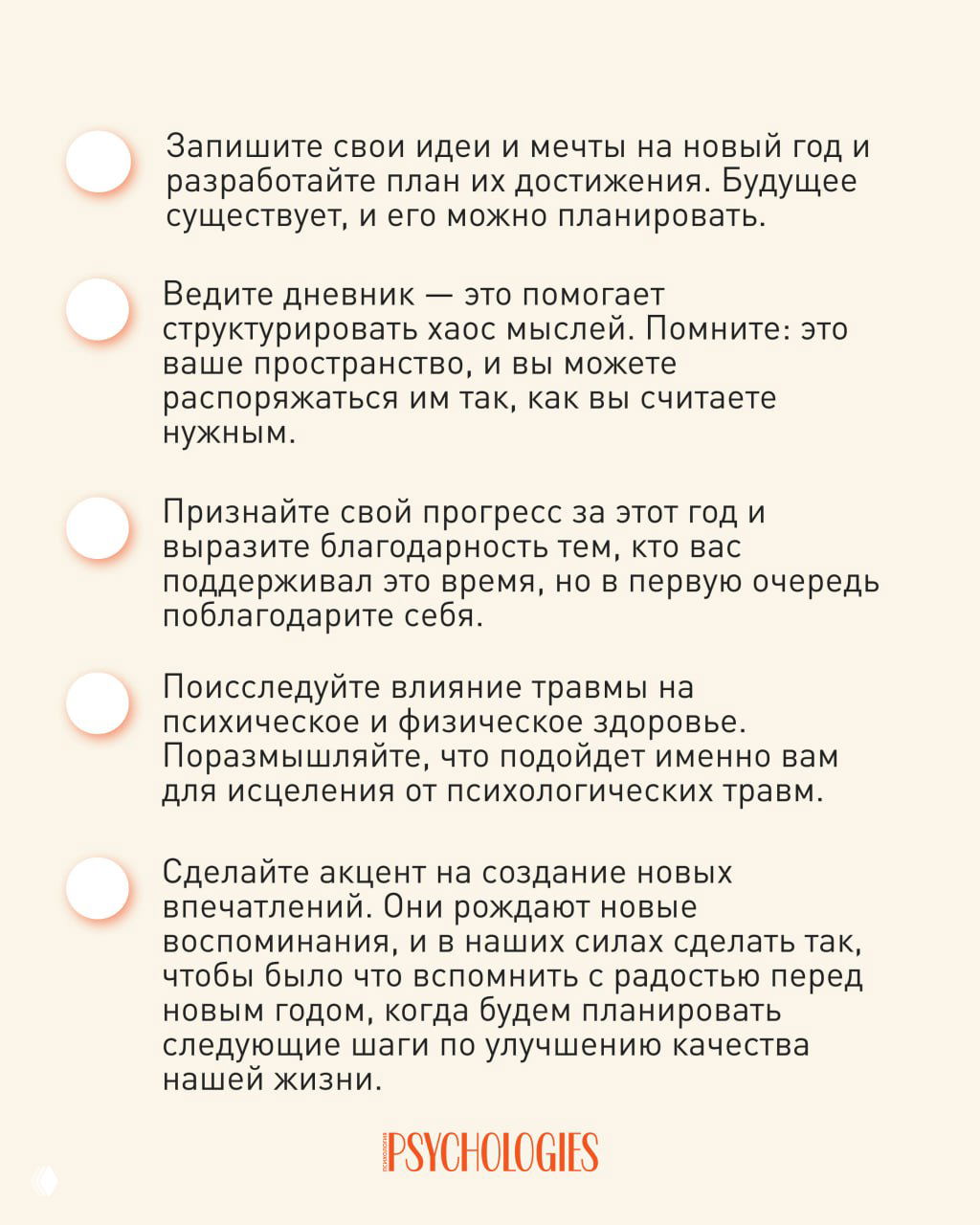 Продолжение инфографики с советами: ведение дневника, признание прогресса, создание новых впечатлений и работа с эмоциональными шрамами.