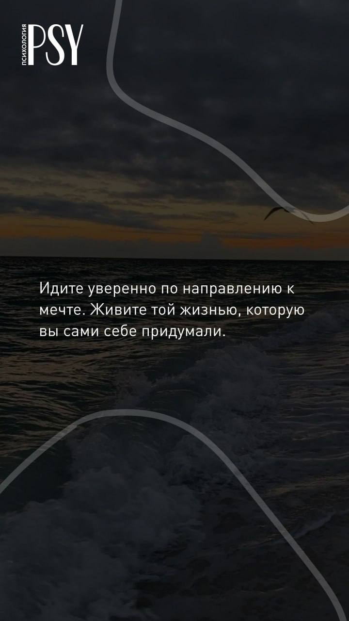 Изображение моря на закате с тёмным небом и волнами; поверх — мотивирующая цитата на русском и логотип Psychologies