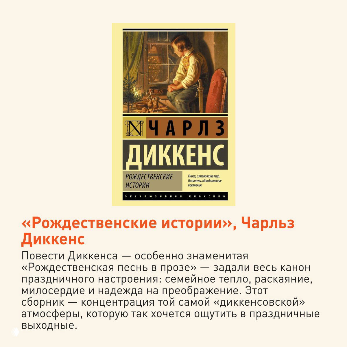 Обложка книги с классическим оформлением и зимней сценой; на ней видно название сборника коротких рождественских историй в винтажном стиле